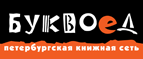 Скидка 10% для новых покупателей в bookvoed.ru! - Тишково